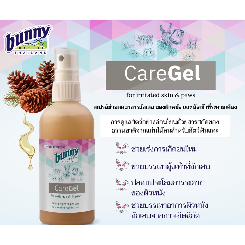 Bunny nature Care Gel เจลดูแลผิวหนังสำหรับกระต่าย และสัตว์เล็ก เร่งขนขึ้น รักษาแผล ฝ่าเท้าอักเสบ 100 ml