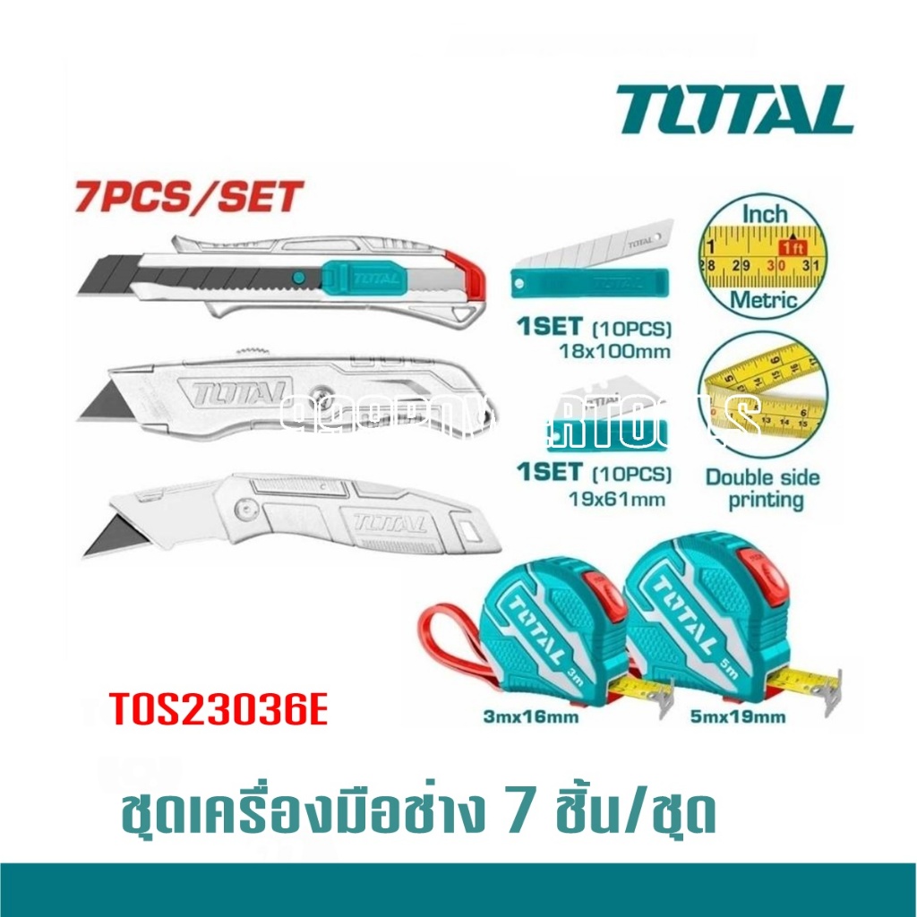 TOTAL ชุดเซ็ตสุดคุ้ม!!!! ตลับเมตร + มีดคัตเตอร์ 7 ชิ้น/ชุด รุ่น TOS23036E สินค้าดี !!!