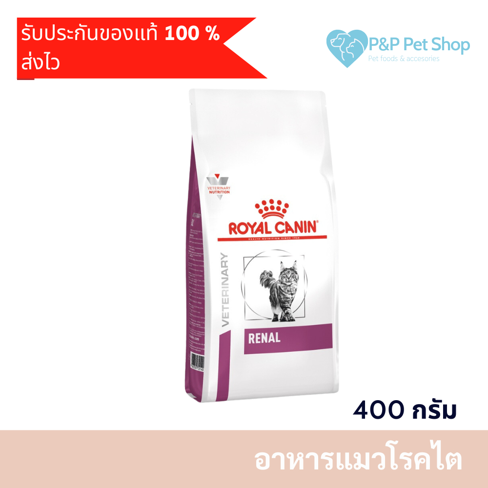 อาหารโรคไตแมว Royal Canin Renal Cat 400 g
