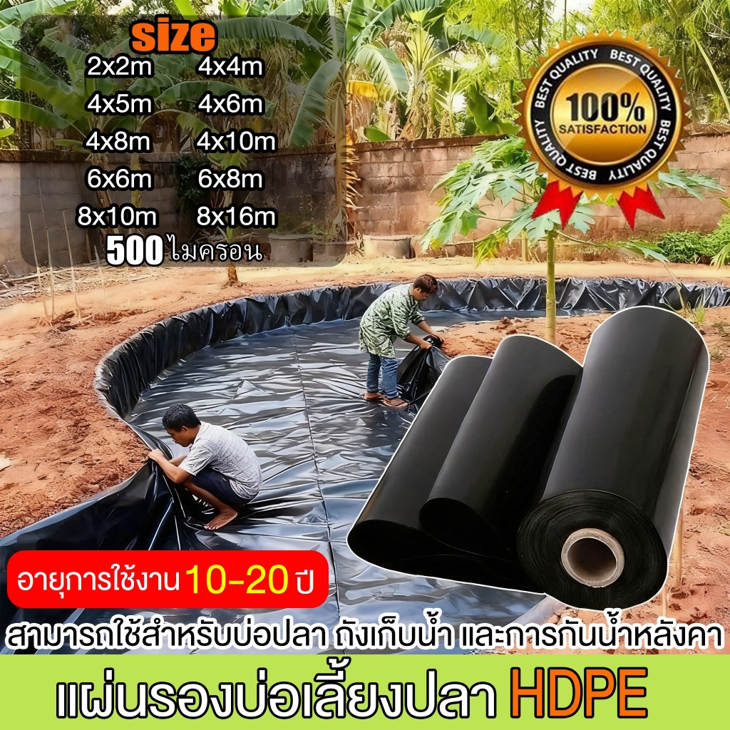 ผ้ายางปูบ่อปลา พลาสติกปูบ่อ หนา 300/500ไมครอน 2x2 4x3 สีดำ ผ้ายางปูบ่อ ปูบ่อน้ำ ปูบ่อปลา สระน้ำ โรงเรือน Greenhouse