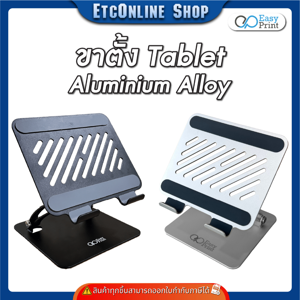ขาตั้ง Tablet ที่วาง Tablet วัสดุ Aluminium Alloy พับได้ 180 องศา สำหรับ Tablet  By Easyprint