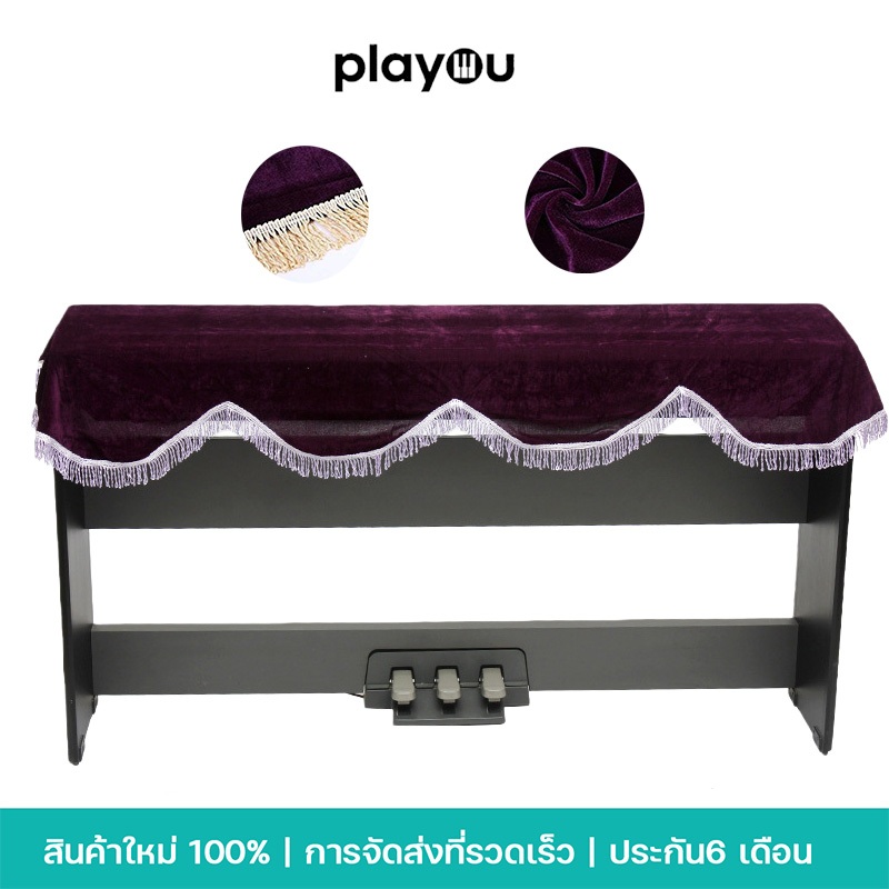 ผ้าคลุมเปียโน คีย์บอร์ดไฟฟ้า ผ้าคลุม ขนาด 61 - 88 คีย์ แบบแต่งพู่ ป้องกันฝุ่นได้อย่างมีประสิทธิภาพ
