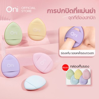Oni Macaron Finger Sponge Puff,Foundation sponge,Cream blush…