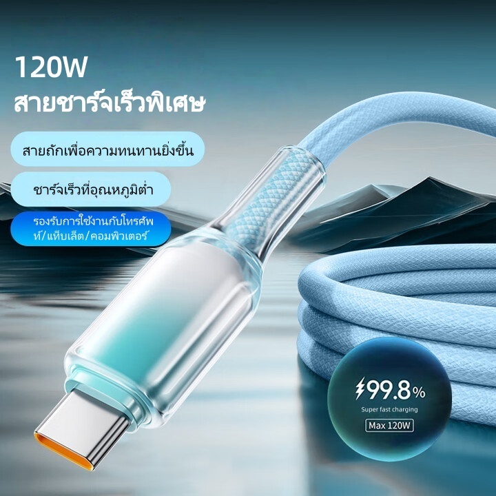120W สายชาร์จ usb type c TO Type C ชาร์จเร็วสุดๆ สายชาร์จเร็ว สำหรับ มือถือและแท็บเล็ต แท็บเล็ต สายถักไล่เฉดสี