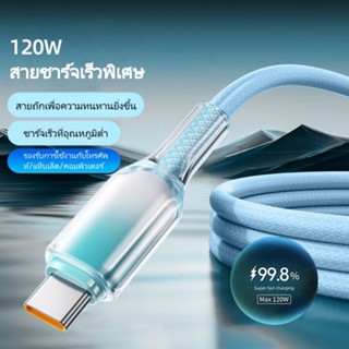 120W สายชาร์จ usb type c TO Type C ชาร์จเร็วสุดๆ สายชาร์จเร็…
