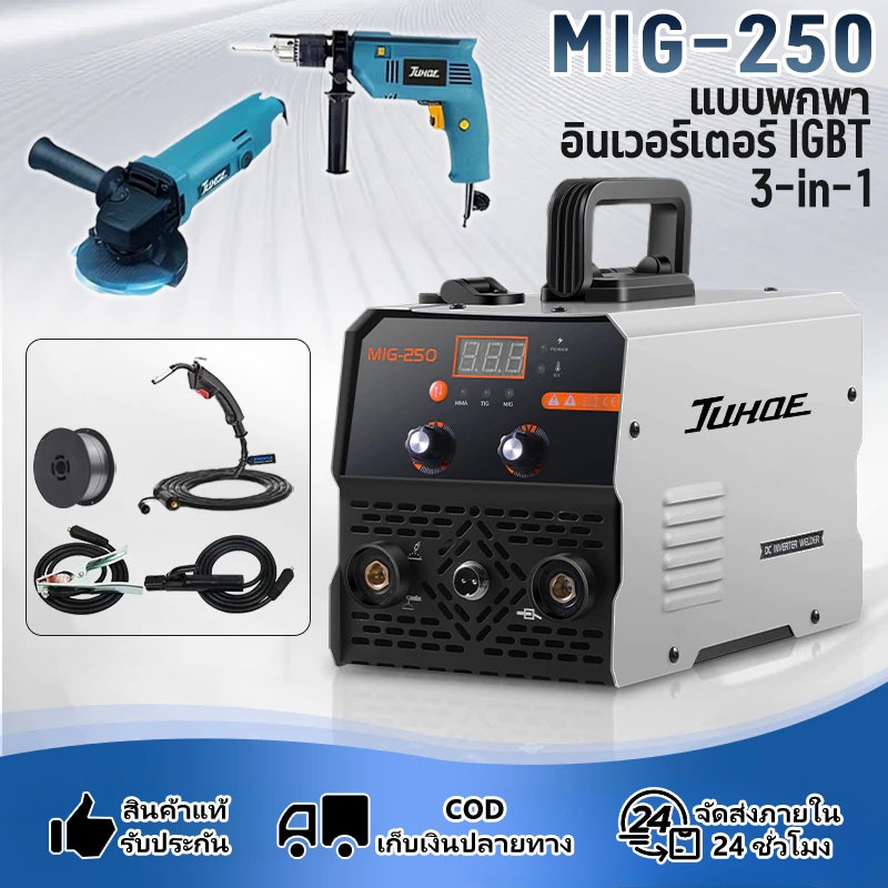 JUHOE เครื่องเชื่อม MIG 3 โหมด ไม่ต้องใช้แก๊ส ตู้เชื่อมประสิทธิภาพสูง พร้อมจอแสดงผล เครื่องเชื่อมระด