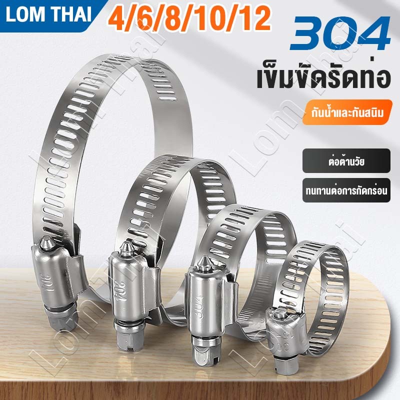 304เข็มขัดรัดท่อสแตนเลส ขนาด 4/6/8/10/12 นิ้ว ปรับได้ ใช้งานง่าย พกพาได้