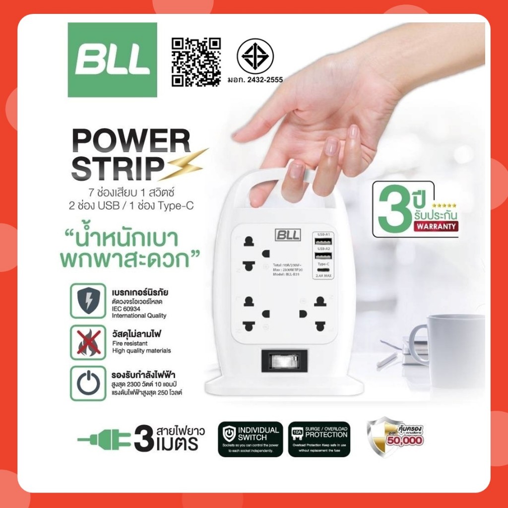 BLL B31 ปลั๊กไฟทาวเวอร์ 7 ช่องเสียบ 1 สวิตซ์ 2 ช่องUSB1ช่องType C 3 เมตร  มอก. ไทย