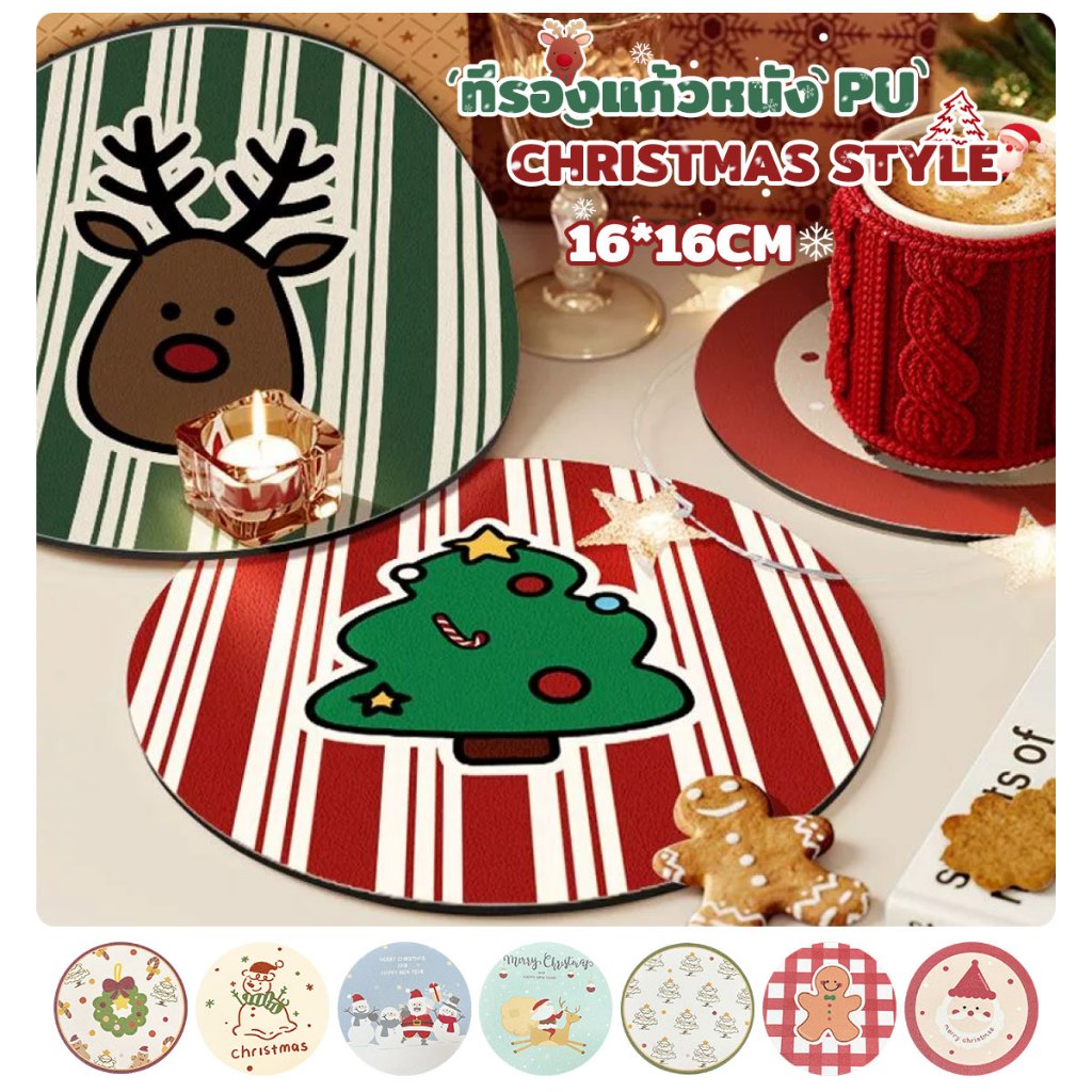 ที่รองแก้ว แผ่นรองแก้วหนัง PU Christmas style 16*16cm ของขวัญคริสต์มาส สำหรับ ห้องครัว ร้านกาแฟ