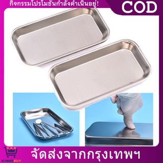ถาดเครื่องมือแพทย์ สเตนเลส สี่เหลี่ยม หนาพิเศษ ไม่เป็นสนิม ถ…