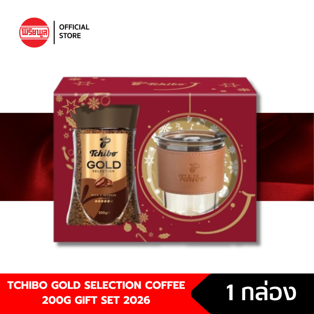 TCHIBO GOLD SELECTION COFFEE 200-G GIFT SET 2026 I กิ๊ฟท์เซ็ต กาแฟทชิโบ โกลด์ ซีเล็คชั่น 200 กรัม แถ