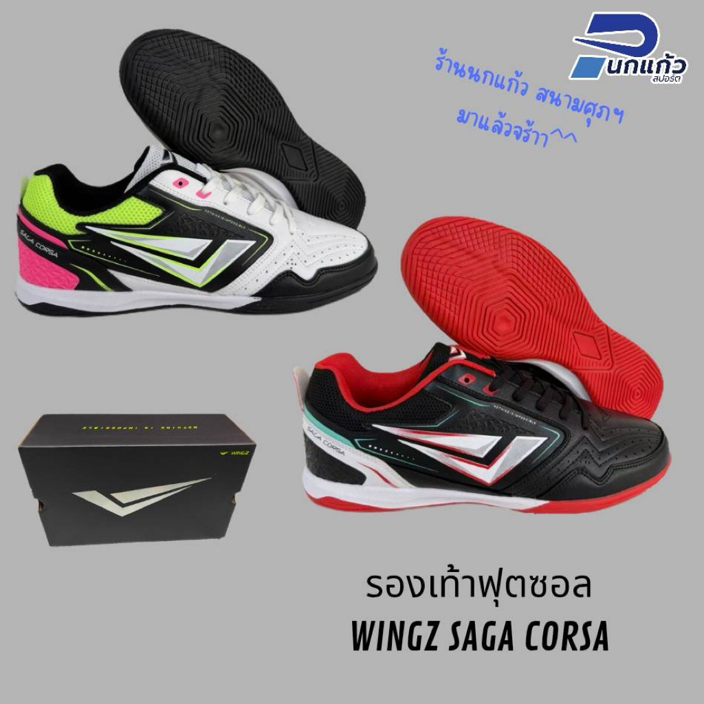 [ลิขสิทธิ์แท้] รองเท้าฟุตซอล Wingz ▪️SAGA CORSA น้ำหนักเบา/ยืดหยุ่น/ระบายอากาศได้ดี