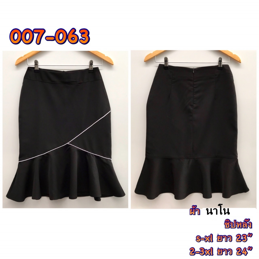 กระโปรงทำงาน ทรงหางปลา รหัส 007-063