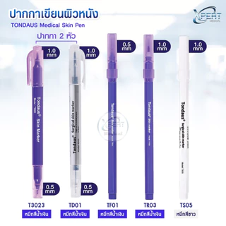 ปากกาเขียนผิวหนัง ทางการแพทย์ ปลอดเชื้อ สำหรับร่างแบบ ศัลยกรรม ผ่าตัด สักลาย ยี่ห้อ TONDAUS Medical Skin Pen
