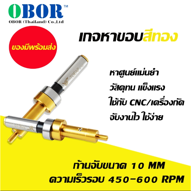 เกจหาขอบชิ้นงาน ดอกเช็คศูนย์ เคลือบทอง Mechanical Edge Finder อะไหล่แม่พิมพ์ อุปกรณ์หาขอบชิ้นงาน พร้อมส่ง