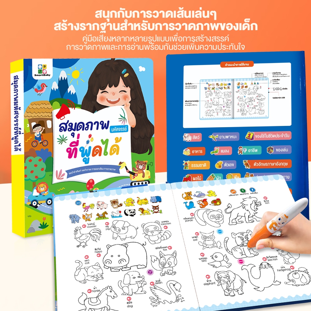 หนังสือพูดได้ ระบายสีได้ - หนังสือเด็ก เสริมพัฒนาการ ไทย-อังกฤษ 14 ธีม | สำหรับเด็ก 4-10 ขวบ ก่อนนอน