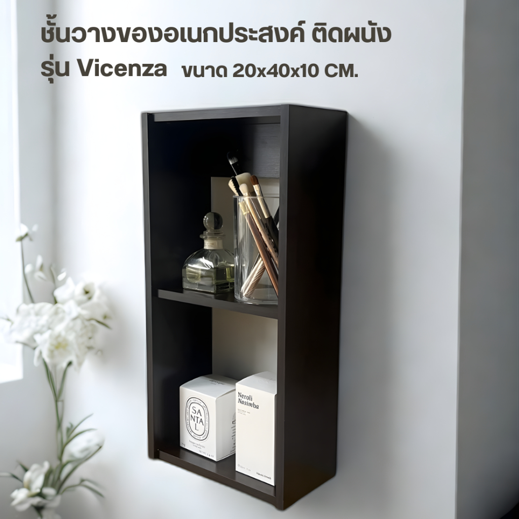 ชั้นวางของติดผนัง รุ่น Vicenza