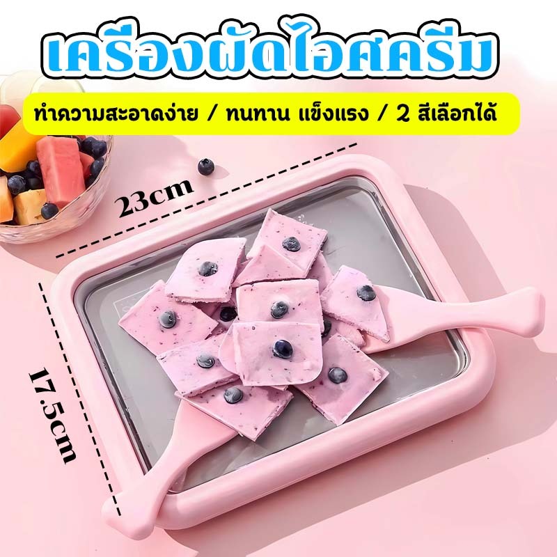 🍦เครื่องผัดไอศครีม🍦 ที่ทำไอติม แบบพกพา วัสดุเกรดอาหารที่ปลอดภัย ไม่ต้องใช้ปลั๊กไฟ เครื่องผัดไอศครีม