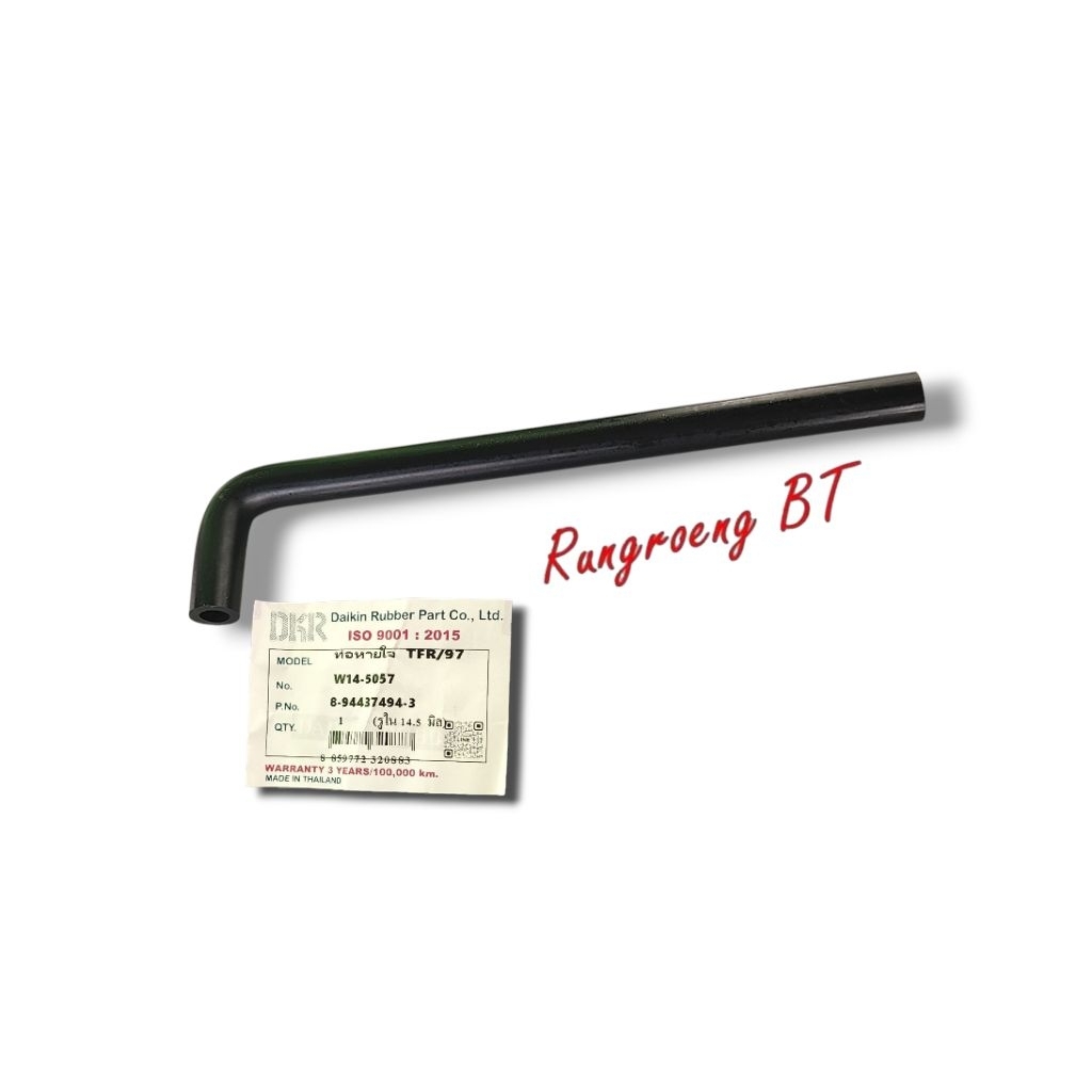 ท่อหายใจ ISUZU TFR ปี 97(W14-5057) รูใน 14.5 มิล