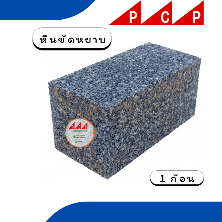 หินขัด ก้อนหินขัด แบบหยาบ 1 ก้อน คุ้มสุด+++