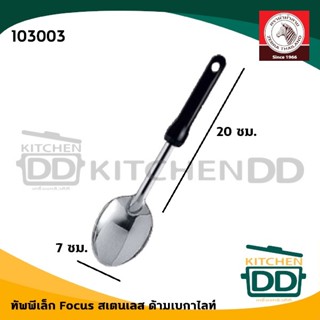 ทัพพีเล็ก Focus ด้ามดำ เบกาไลท์ กว้าง 7 ซม. ยาว 29 ซม. สเตนเ…