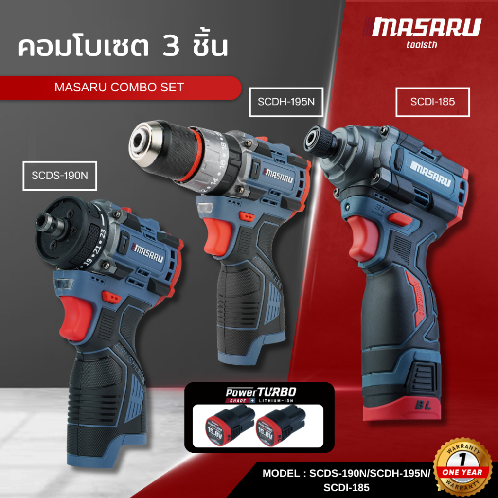 MASARU COMBO SET สว่านไขควง SCDS-190N / สว่านกระแทกSCDH-195N / ไขควงกระแทก SCDI-185