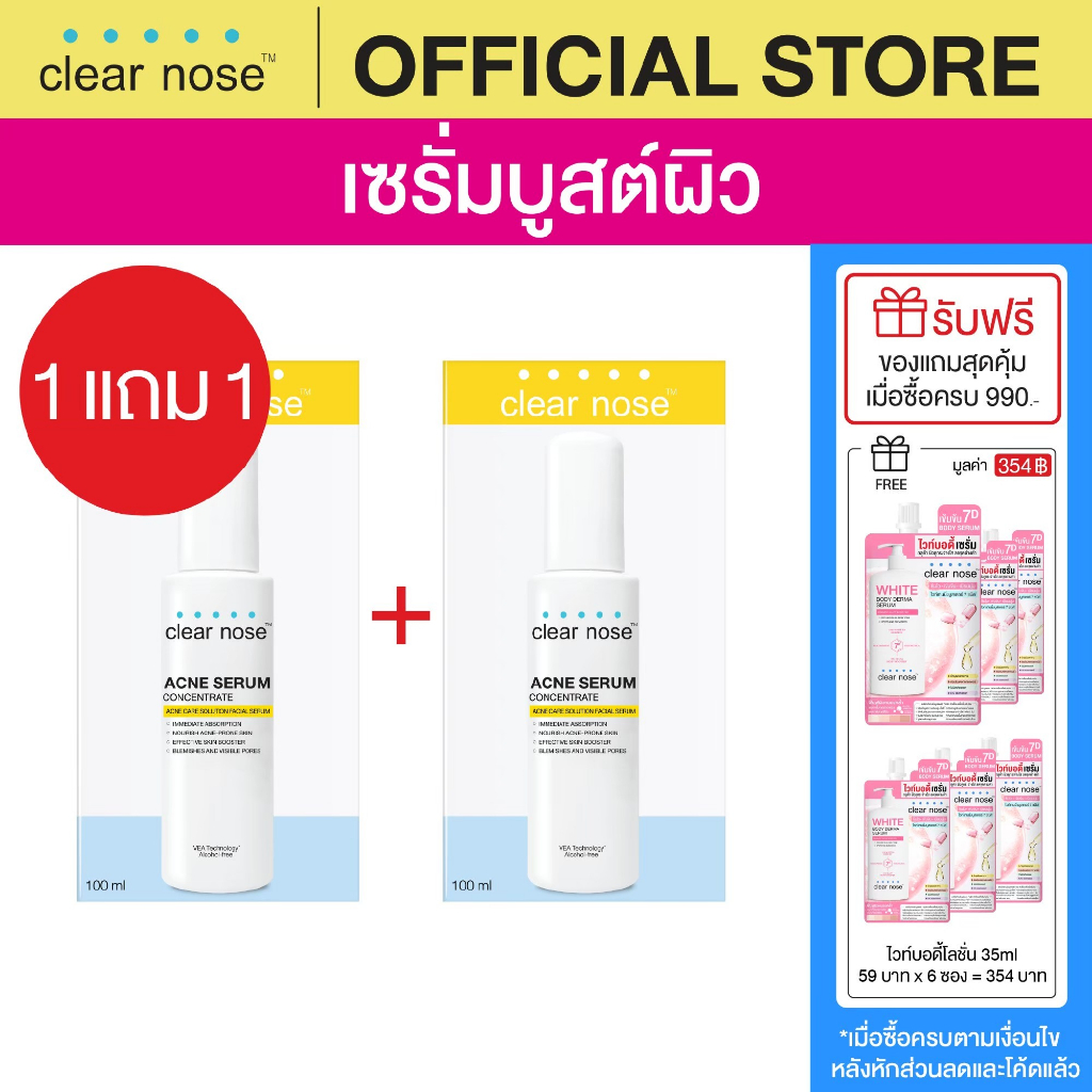 (1แถม1) เซรั่มบูสต์ผิว เคลียร์โนส Clear Nose Serum เซรั่มสิว 100ml 2ชิ้น(CSR2)