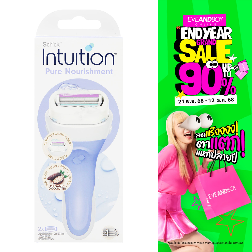 SCHICK - Intuition Pure Nourishment Organic Cocoa Butter (10 g.) ชิค มีดโกนสำหรับผู้หญิง