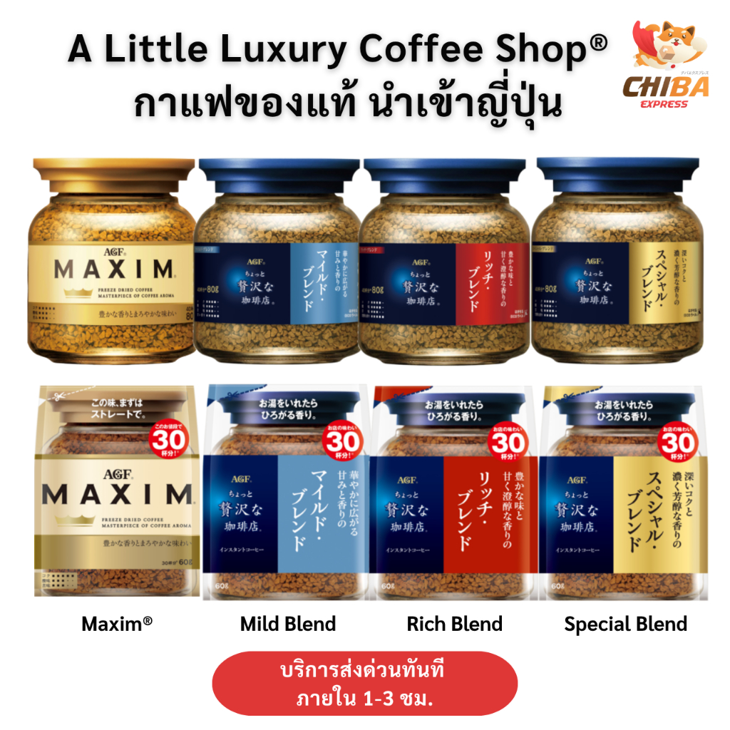 Maxim / Maxim Black in Box กาแฟสำเร็จรูป นำเข้าจากญี่ปุ่น พร้อมส่งในไทย
