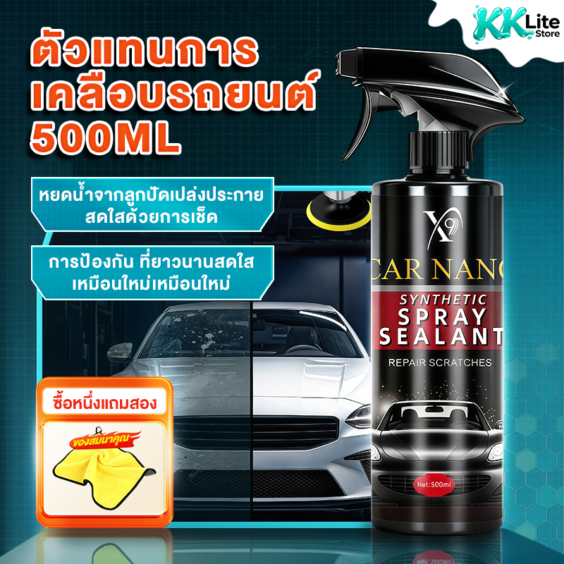 สเปรย์เคลือบแก้วกราฟีน น้ำยาเคลือบสีรถ ของแท้ เคลือบสีฟิล์มแก้ว น้ำยาเคลือบรถ เคลือบแก้ว สูตรเสริมความเงา Super wash