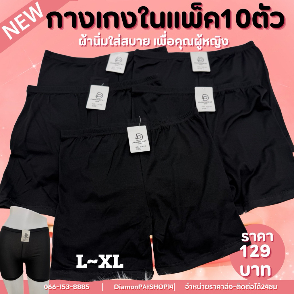 🇹🇭(10ตัว)กางเกงซับในสีดำล้วน10ตัว129บาท(นักเรียนได้ผู้ใหญ่ใส่ดี) 😊🙏🏼