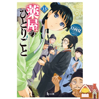 [พร้อมส่ง] สืบคดีปริศนาหมอยาตำรับโคมแดง เล่ม 1-15