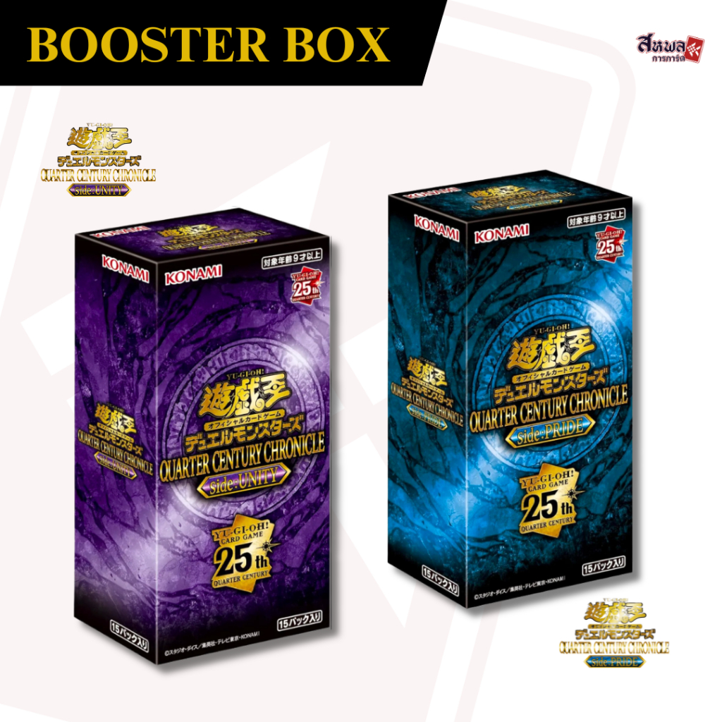 [Konami Yu-Gi-Oh!] Box JA - QUARTER CENTURY CHRONICLE Side:Unity / Side: PRIDE / HC01 ลิขสิทธิ์แท้ 100%