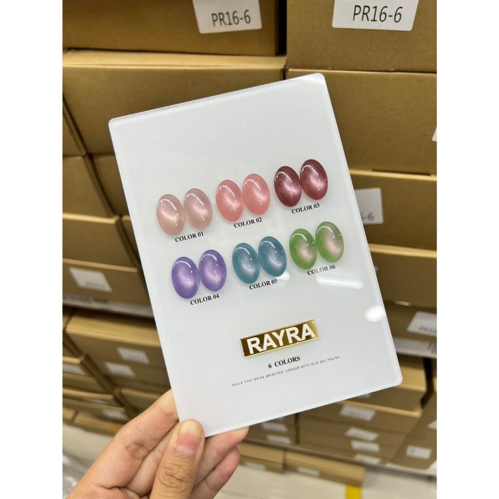 ยกเซตสีเจล Rayra premium gel 6 color RL29 สำหรับใช้แต่งเล็บ