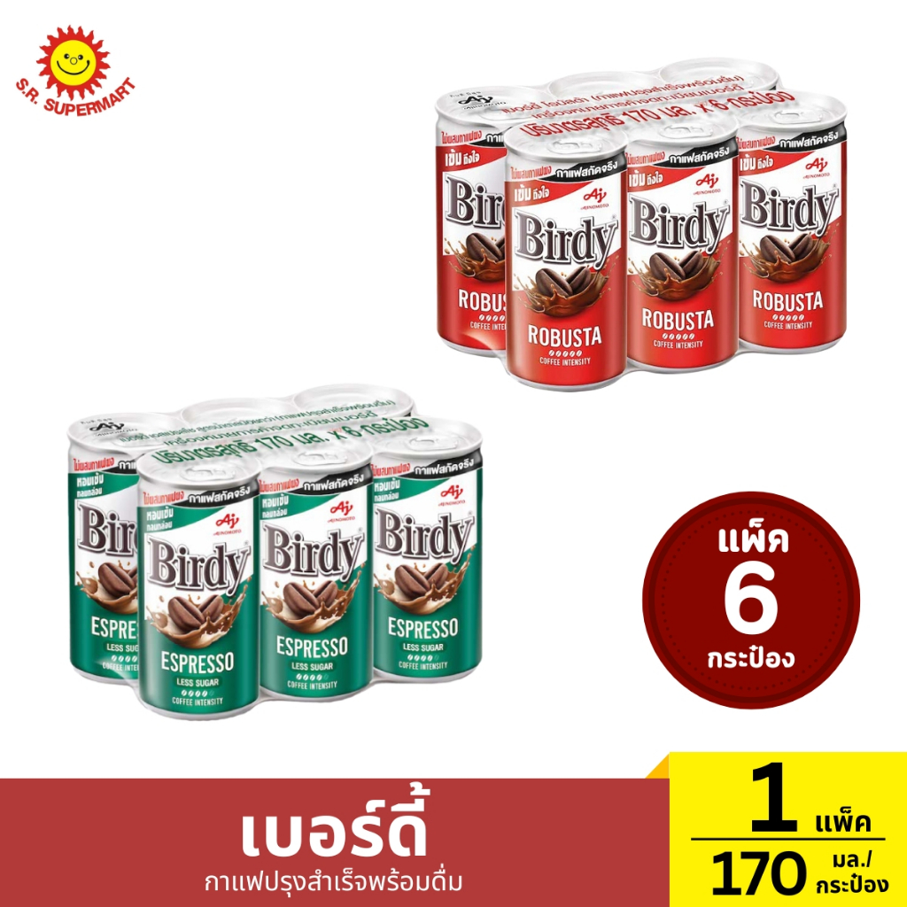 [แพ็ค6]เบอร์ดี้ กาแฟปรุงสำเร็จพร้อมดื่ม  โรบัสต้า  1 แพ็ค / 170 มล.*6