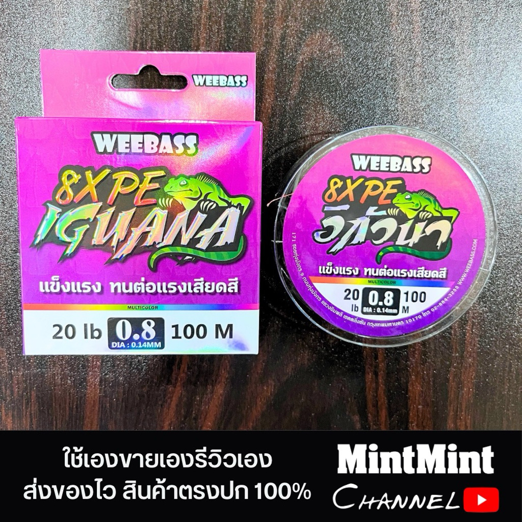 สายพีอี IGUANA X8 Weebass 100M | สาย PE 8 เส้น สีรุ้ง Multicolor | สายพีอีตกปลาเหนียว ทนคม ทนต่อแรงเสียดสี | 0.8 – 4.0