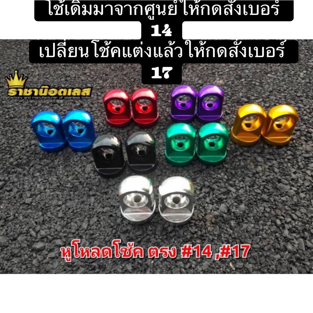 หูโหลดโช๊คหลังเวฟ125 sri บังลมเวฟ 110i มี 125i all new 23 24 25ทุกรุ่นราคาต่อ 1 คู่ เตี้ยลง 1 นิ้ว
