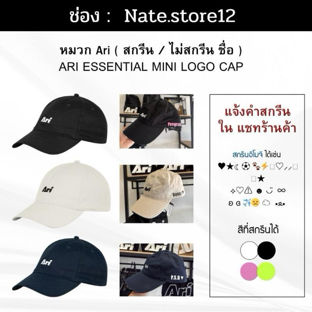 หมวก Ari ( ARI ESSENTIAL MINI LOGO CAP ) มีบริการสกรีนชื่อ