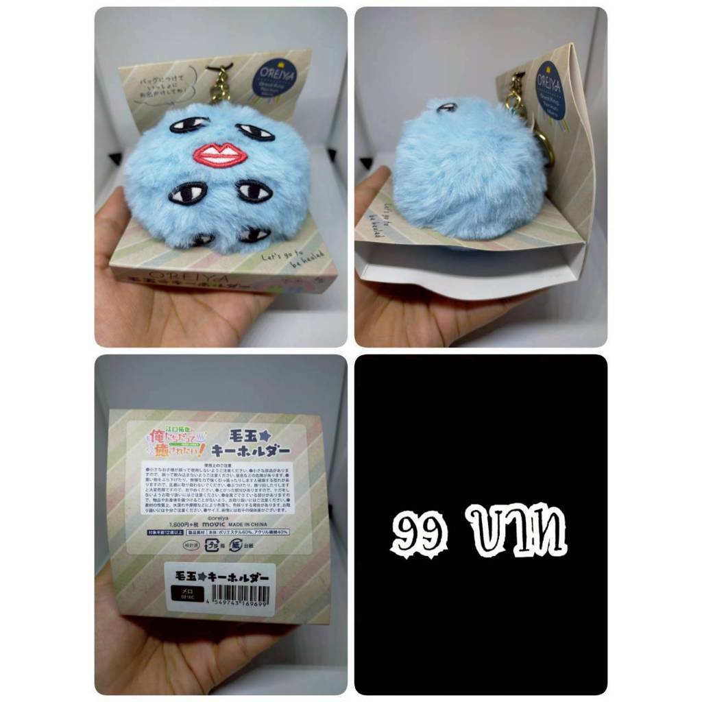 Oreya Fur Ball Keychain Mello#Eguchi Takuya's We Want to Be Healed Too#Furry#งานพวงญี่ปุ่นมือสอง