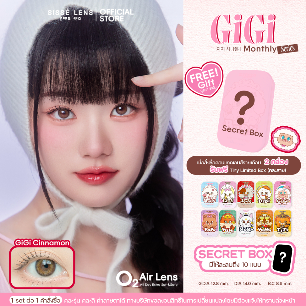 Sisse Lens คอนแทคเลนส์ รายเดือน รุ่น GiGi Cinnamon 1 คู่ : O2 Air Lens