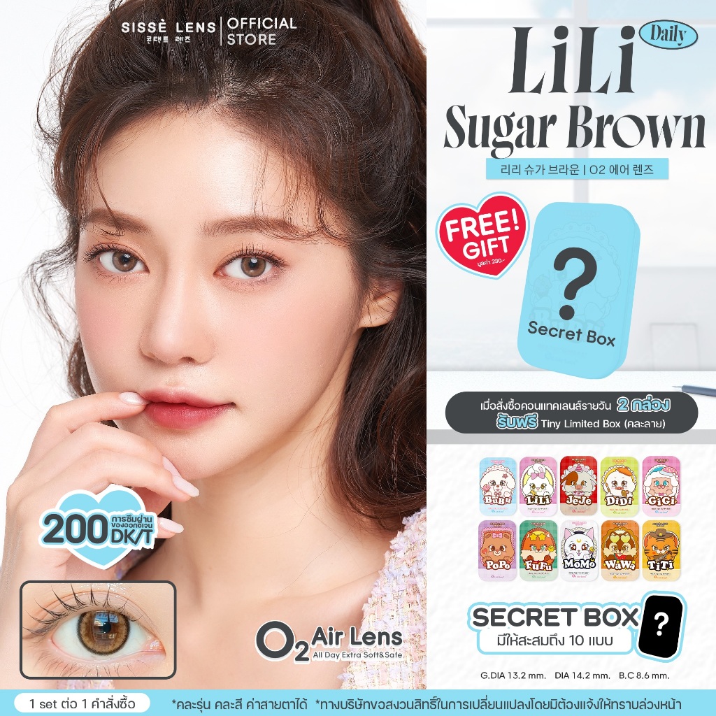 Sisse Lens คอนแทคเลนส์ รายวัน รุ่น LiLi Sugar Brown 3 คู่ : O2 Air Lens