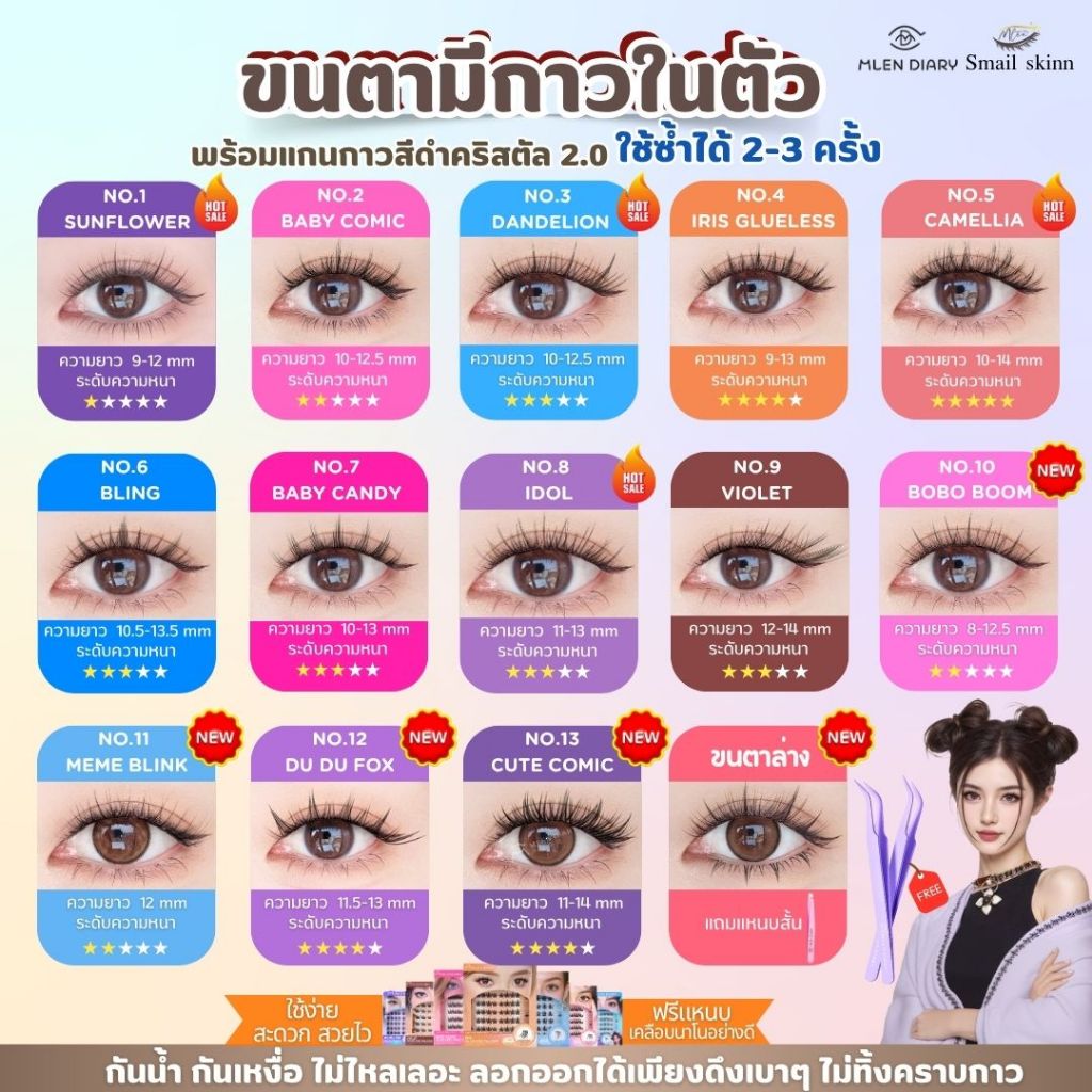 ขนตามีกาวในตัวแบบช่อ - Mlen Diary ติดได้ทันทีไม่ต้องใช้กาวติดขนตา (Glueless Falsies)