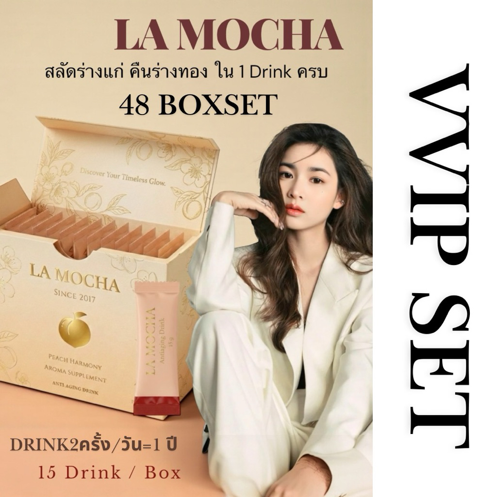 VVIP 48 Set( 184,800THB)คุ้มที่สุดสุขภาพดียั่งยืนผิวสวยสมองดีภายในดีpreOrder Set(Drink2ครั้ง/วัน=1 ปี)PeachHarmony Aroma