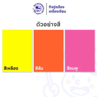 ฟิวเจอร์บอร์ด PP Board หนา 3 มม. ขนาด A3 / A4 / 61 x 65 ซม. เลือกสีได้