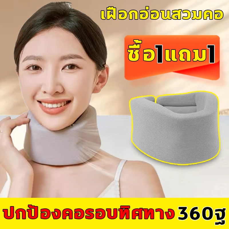 เฝือกอ่อนดามคอ ปกป้องคอรอบทิศทาง 360° อุปกรณ์พยุงคอ ลดอาการปวดหรือจุดกล้ามเนื้อคอ ดามคอ ซื้อ1แถม1 เฝือกดามคอ