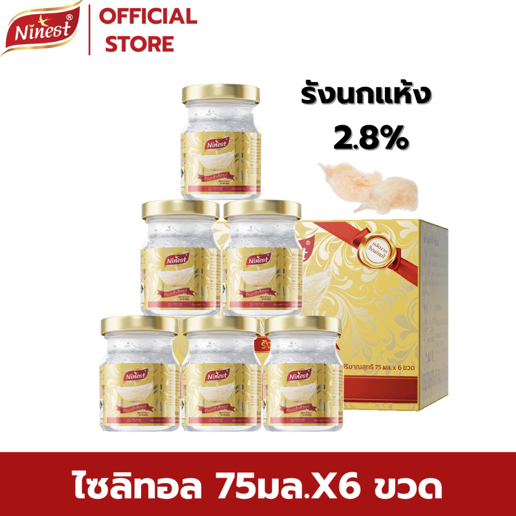 Ninest รังนกแท้ เครื่องดื่มรังนกแท้สำเร็จรูป ปริมาณเนื้อรังนก2.8%ไซลิทอล75 มล./ขวด  ของขวัญคริสต์มาส