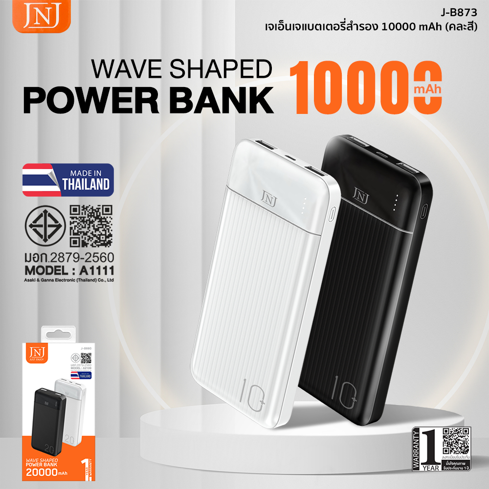 JNJ Powerbank พาวเวอร์แบงค์ 10000 mAh มี มอก. ผลิตในไทย รุ่น J-B873 - รับประกัน 1 ปี