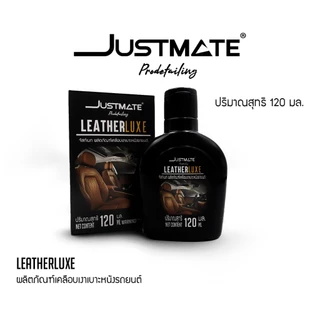 [JUSTMATE PRO DETAILING] ผลิตภัณฑ์เคลือบเงาเบาะหนังรถยนต์ เงางาม LEATHER LUXE