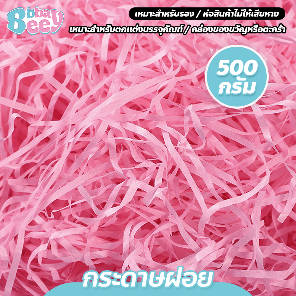 กระดาษหั่นฝอย 500กรัม กันกระแทก นุ่มฟู ใช้ได้กับทุกประเภทสินค้า เหมาะสำหรับรองสินค้าในกล่อง