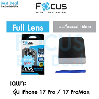 Focus กระจกกันรอยกล้องแบบ Full Lens ครอบทั้งกล้องและฐาน สำหรับ iPhone 17 Pro Max 17 Pro 17 17 Air 16/PM/Pro/+ 15 14 13